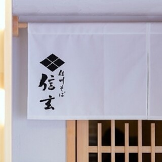 信州そば 信玄_2