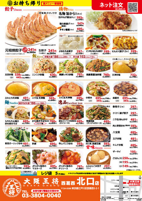 大阪王将 西葛西店 - 西葛西/餃子 | 食べログ 