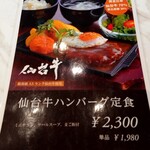 伊達の牛たん本舗 - 仙台牛ハンバーグ定食