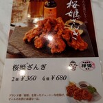 伊達の牛たん本舗 - 桜姫ざんぎ