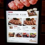 伊達の牛たん本舗 - 入口のメニュー