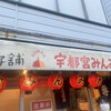 宇都宮みんみん 本店