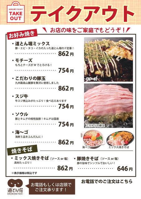 道とん堀 愛甲石田店 愛甲石田 お好み焼き ネット予約可 食べログ 道とん堀 愛甲石田店 愛甲石田 お好み焼き ネット予約可 食べログ