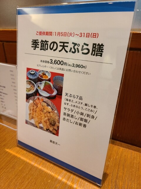 メニュー写真 銀座 天一 横浜そごう店 ぎんざてんいち 横浜 天ぷら 食べログ メニュー写真 銀座 天一 横浜そごう店 ぎんざてんいち 横浜 天ぷら 食べログ