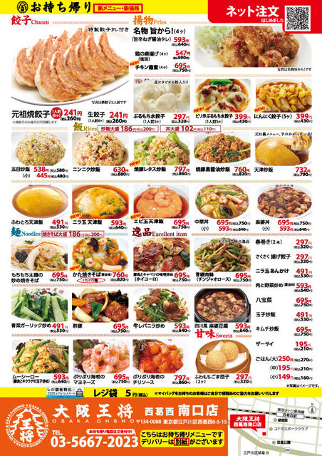 大阪王将 西葛西南口店 西葛西 餃子 食べログ 大阪王将 西葛西南口店 西葛西 餃子 食べログ