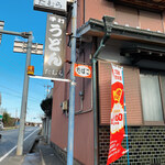 手打うどん たむら - 