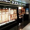 紅虎餃子房 関西国際空港店