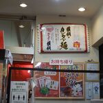 Ramen Yokoduna - 