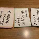 手打蕎麦 椋庵 - お品書き