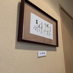 手打蕎麦 椋庵 - 内観