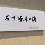 手打蕎麦 椋庵 - 売っている‼️