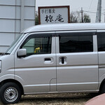手打蕎麦 椋庵 - この軽トラはお店のかな？