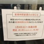 丸亀製麺 - お知らせ