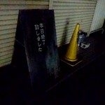 家系ラーメン ジェット家 - 