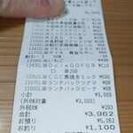 ヤオヨシ - レシート