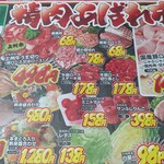 ヤオヨシ - チラシ