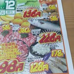 ヤオヨシ - チラシ