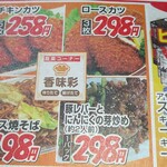 ヤオヨシ - チラシ