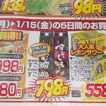 ヤオヨシ - チラシ