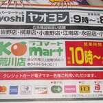 ヤオヨシ - チラシ