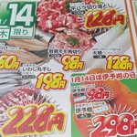 ヤオヨシ - チラシ