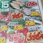 ヤオヨシ - チラシ