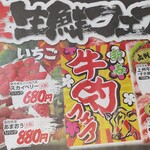 ヤオヨシ - チラシ