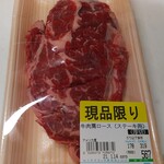 ヤオヨシ - 食べてみた