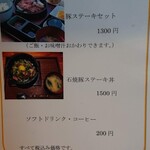 豚ステーキ専門店 かっちゃん - 