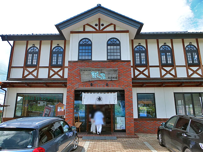 糀屋本藤醸造舗 name=