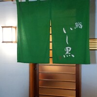 鮨 いし黒 - 