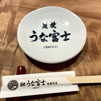 炭焼 うな富士 有楽町店 - 
