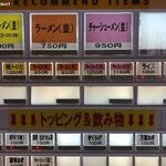 ラーメン濱野家 - 食券機