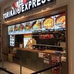 親子丼 トリカイ エクスプレス - (外観)外観①