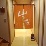 九兵衛旅館 - ◇『山の湯』