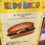 カールスジュニア - (メニュー)キッズチーズバーガー