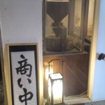 蕎麦・天ぷら 権八 - 電動石臼