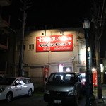 大名やぶれかぶれ - 