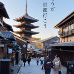Itoukyuuemon - 京都観光、二年坂