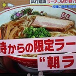 煮干そば 流。 - 日本テレビスッキリから2020年1月13日放送