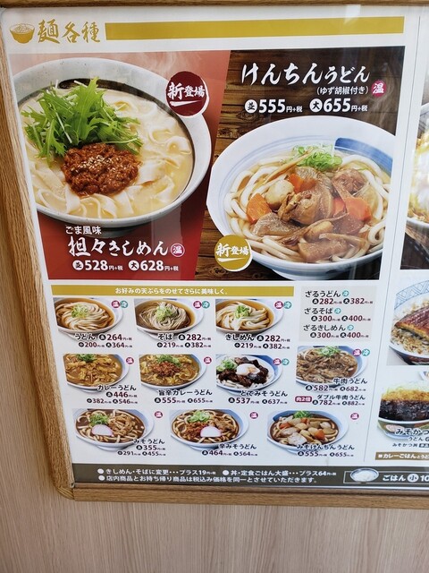 メニュー写真 どんどん庵 笠松店 どんどんあん 西笠松 そば 食べログ メニュー写真 どんどん庵 笠松店 どんどんあん 西笠松 そば 食べログ