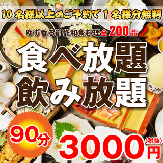 期間限定 ローストビーフや鮮魚も食べ放題 0種 90分スタンダード食べ飲み放題 4000円 3000円 食べ飲み専門店 個室 創作和食居酒屋 ゆずの小町 なんば本店 大阪難波 居酒屋 食べログ