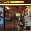 カフェ コロラド 福井駅店