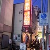 大勝軒 まるいち 大宮店