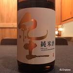 御料理 寺沢 - 紀土 純米酒