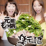 Ganso Motsu Nabe Motsu Yaki Rakuten Chi - 