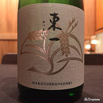 御料理 寺沢 - 東一 純米吟醸白鶴錦