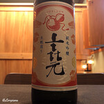 御料理 寺沢 - 上喜元 純米吟醸