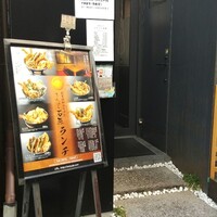 てんぷら石原 - 