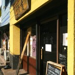 拉麺ノスゝメ 諭吉 - 